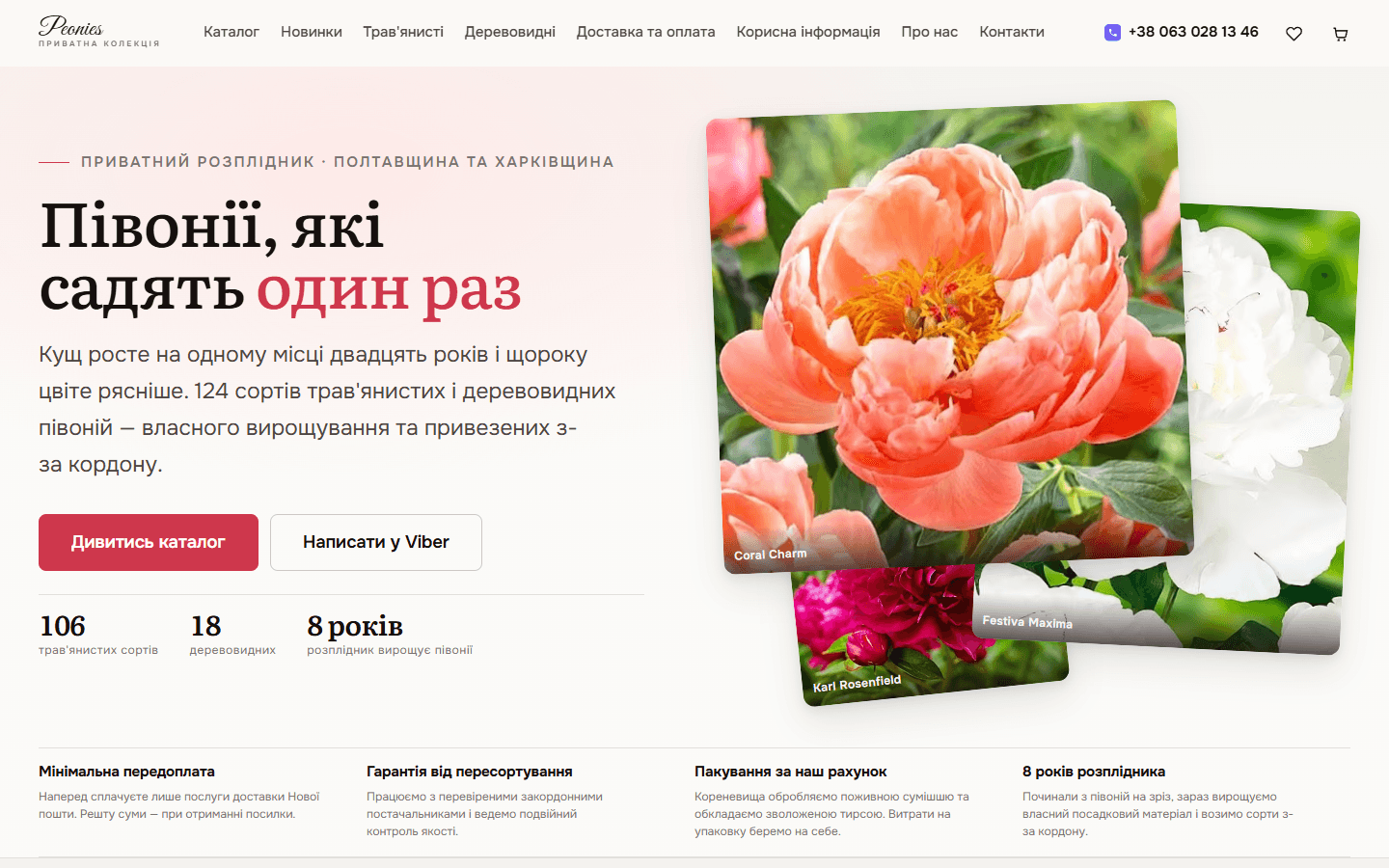 Peony Collection — частная коллекция пионов