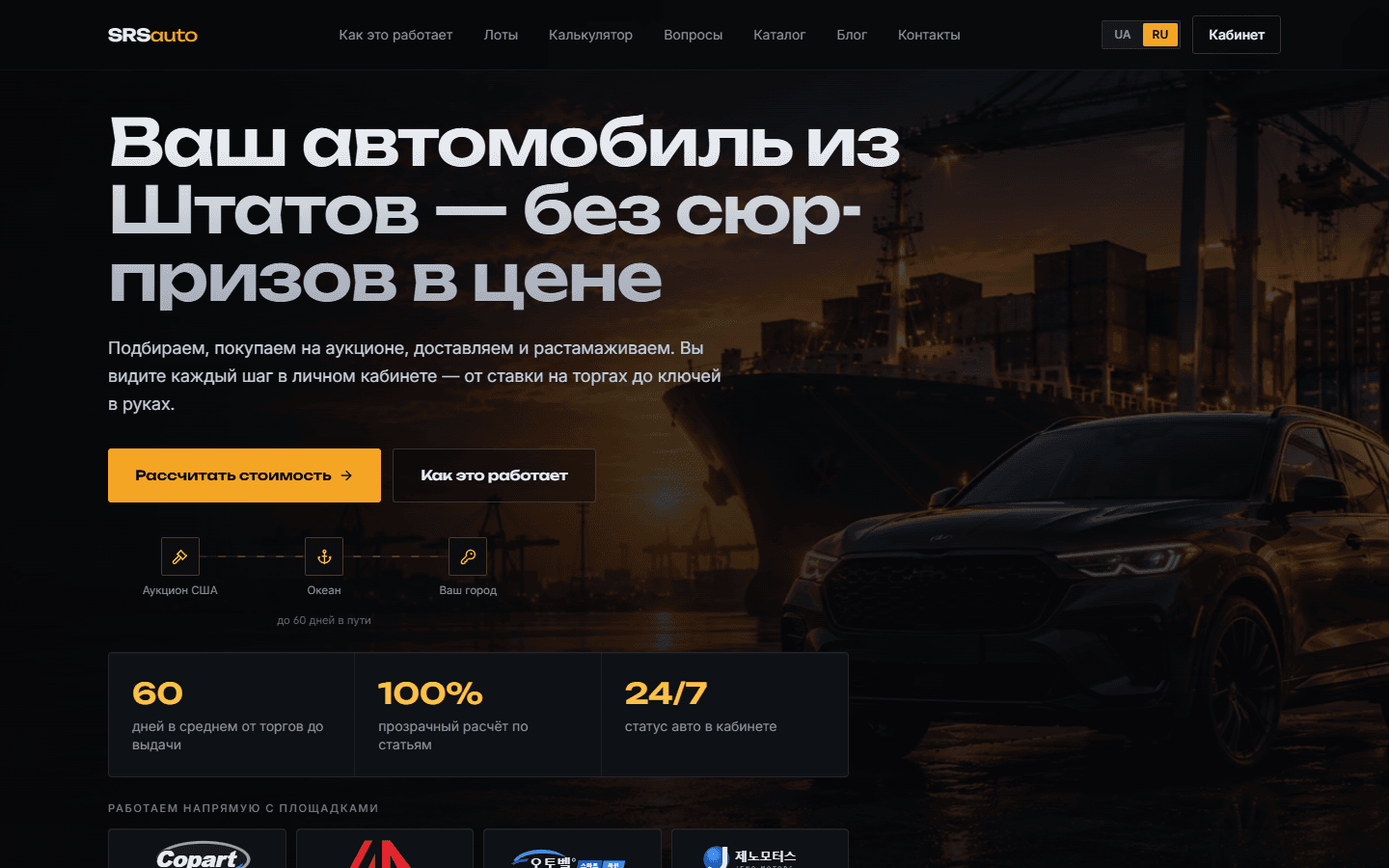 SRS Auto — авто с аукционов США и Кореи под ключ