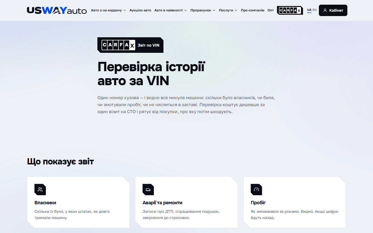 USWAYauto — проверка Carfax