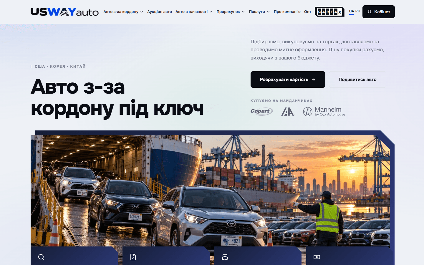 USWAYauto — главная страница