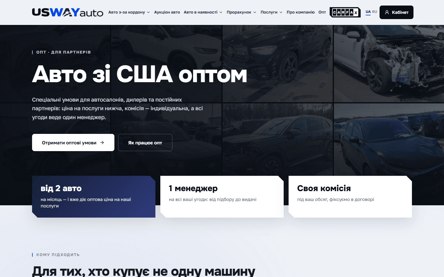 USWAYauto — страница для дилеров